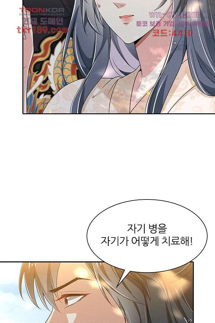 까칠한 그녀 사로잡기 13화 16