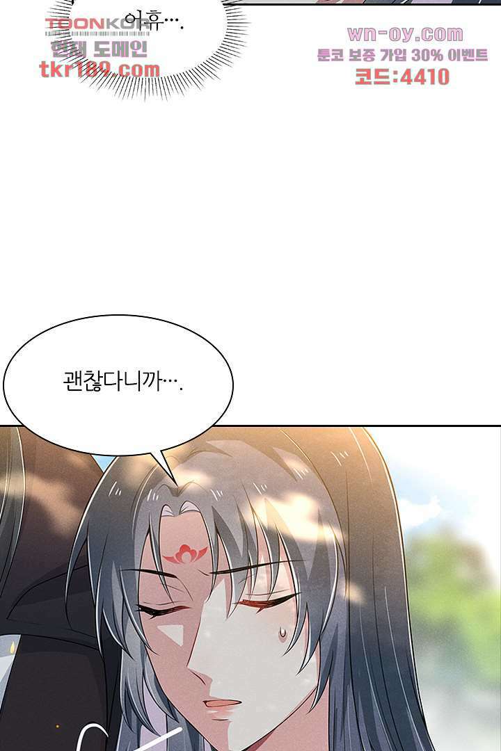 까칠한 그녀 사로잡기 13화 17