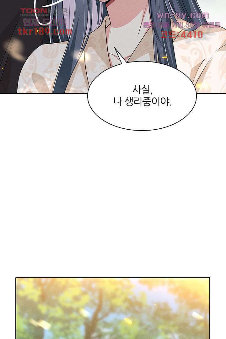 까칠한 그녀 사로잡기 13화 18