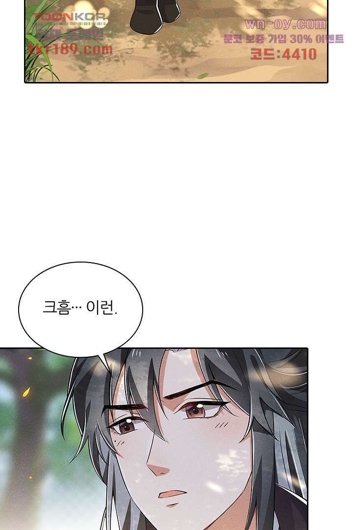 까칠한 그녀 사로잡기 13화 20
