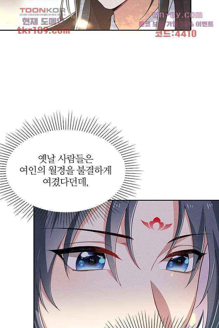 까칠한 그녀 사로잡기 13화 21