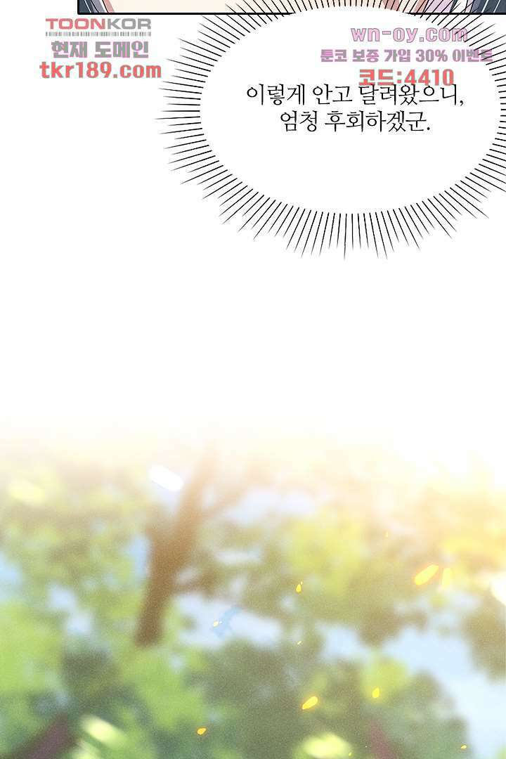 까칠한 그녀 사로잡기 13화 22