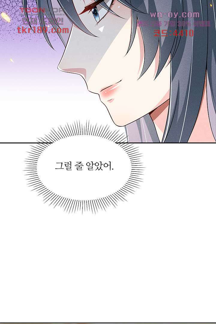 까칠한 그녀 사로잡기 13화 25