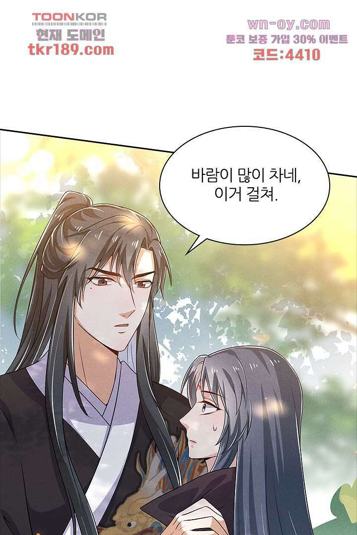 까칠한 그녀 사로잡기 13화 27