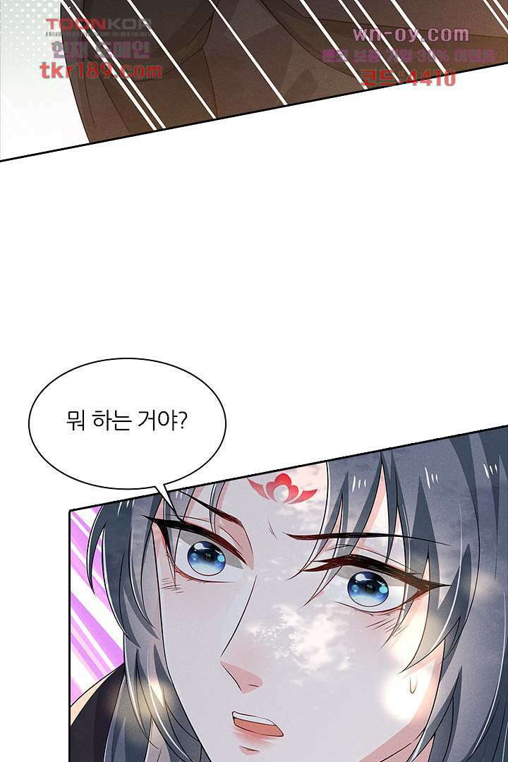 까칠한 그녀 사로잡기 13화 31