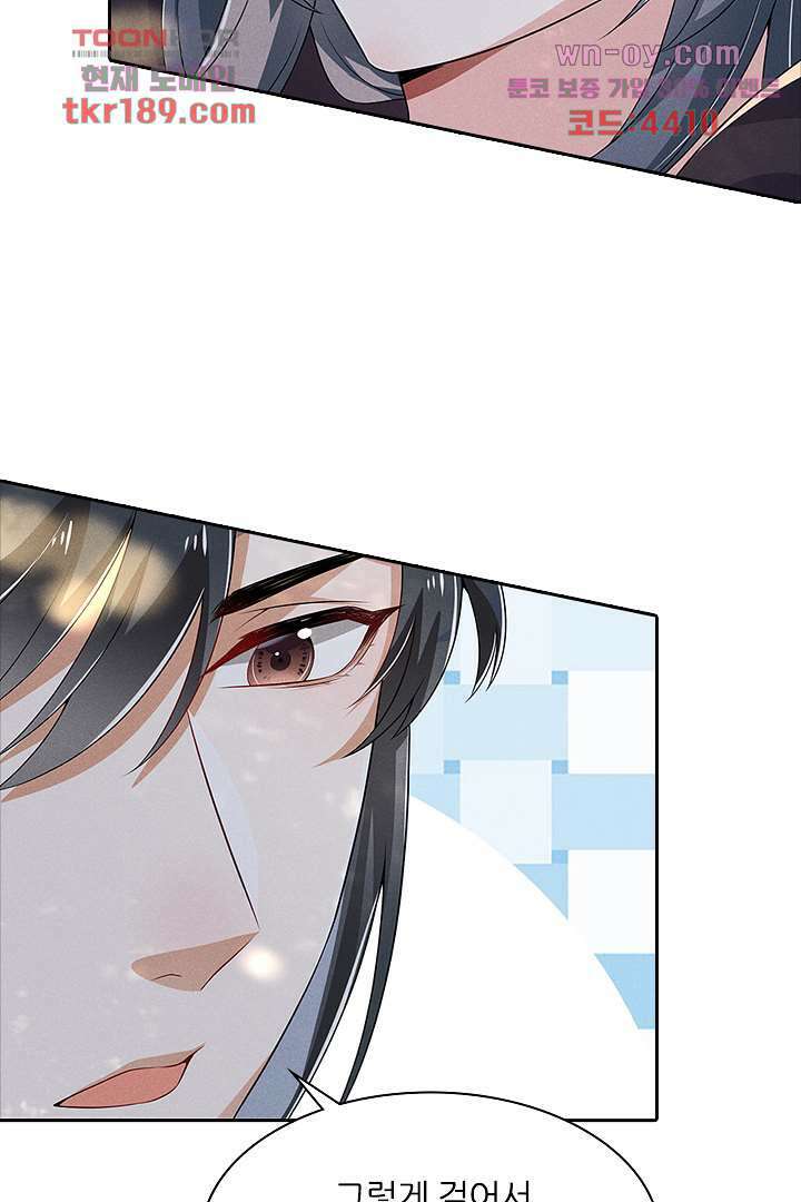까칠한 그녀 사로잡기 13화 32