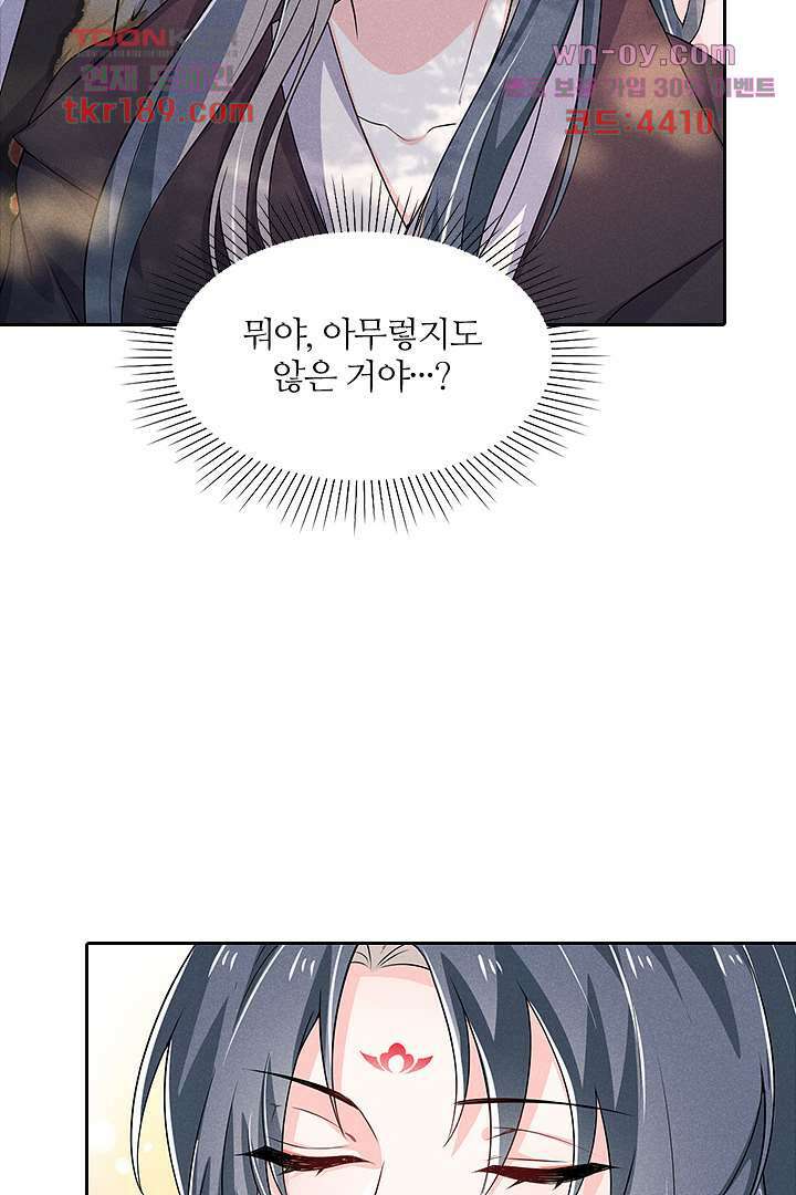 까칠한 그녀 사로잡기 13화 34