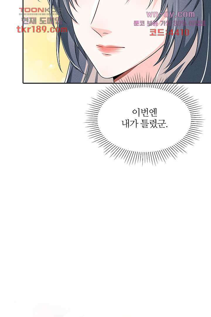 까칠한 그녀 사로잡기 13화 35