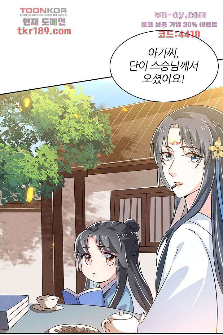 까칠한 그녀 사로잡기 13화 38