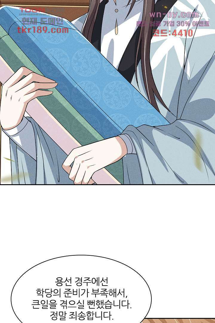 까칠한 그녀 사로잡기 13화 40