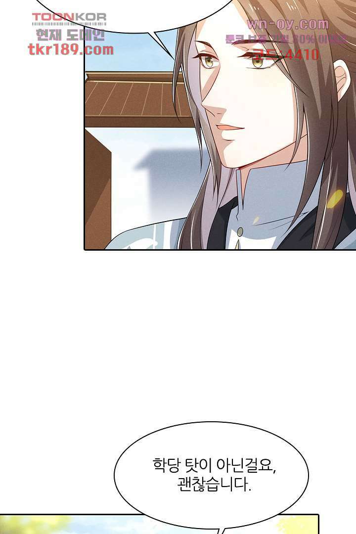 까칠한 그녀 사로잡기 13화 41