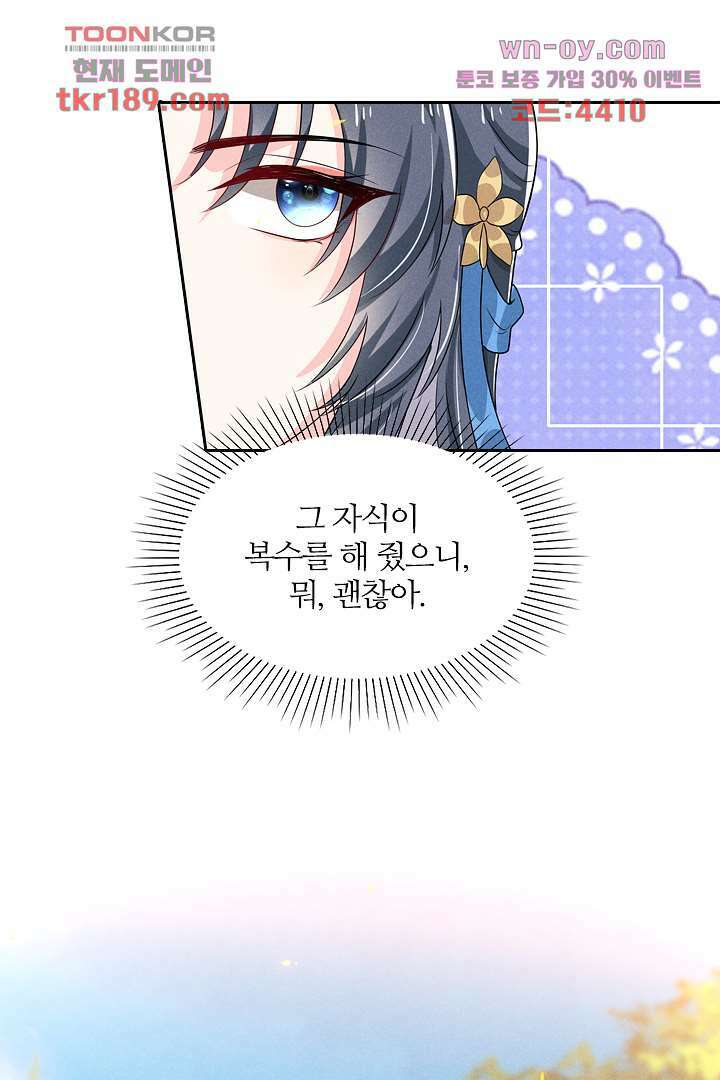 까칠한 그녀 사로잡기 13화 43
