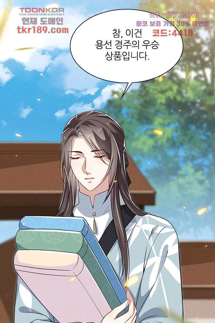 까칠한 그녀 사로잡기 13화 44