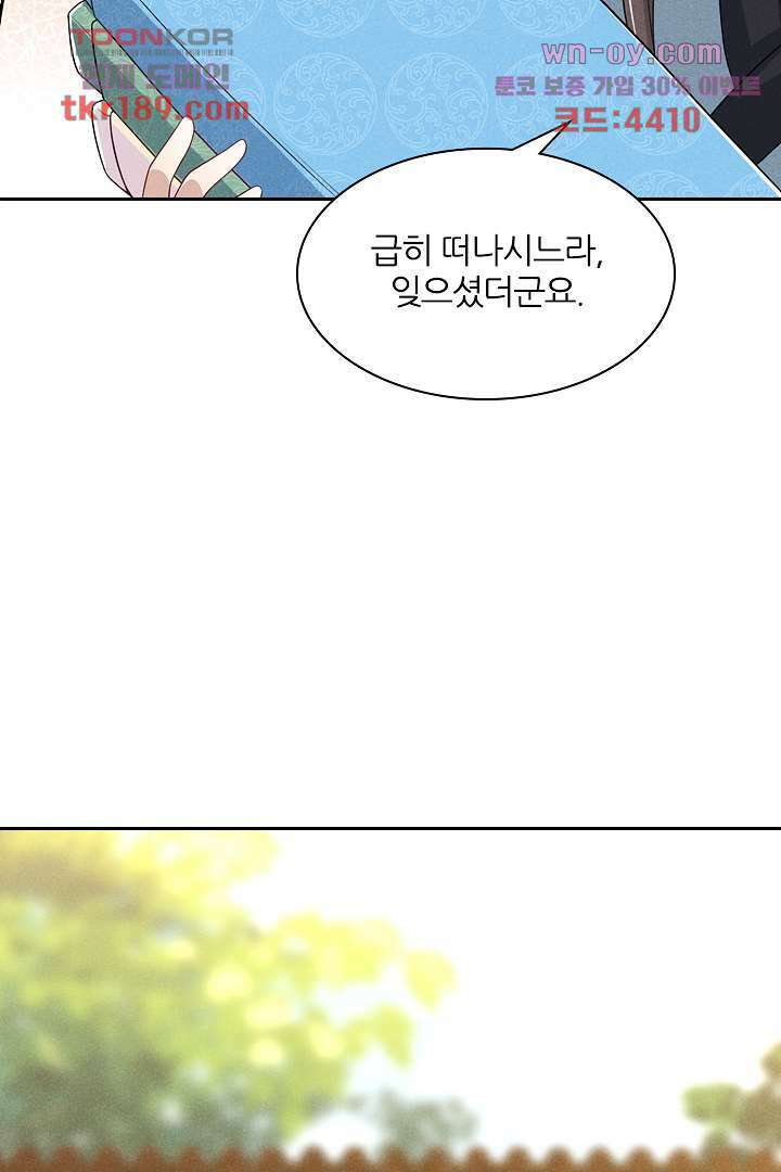 까칠한 그녀 사로잡기 13화 46