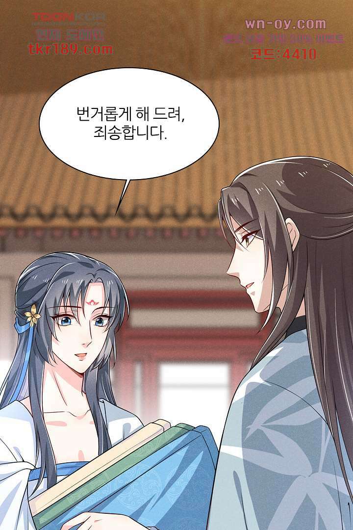 까칠한 그녀 사로잡기 13화 47