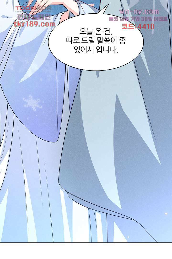 까칠한 그녀 사로잡기 13화 48