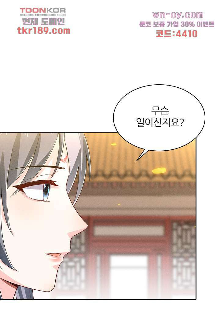 까칠한 그녀 사로잡기 13화 49