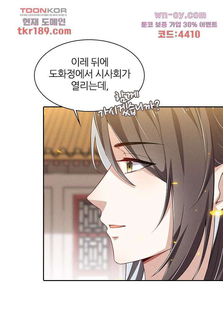 까칠한 그녀 사로잡기 13화 50