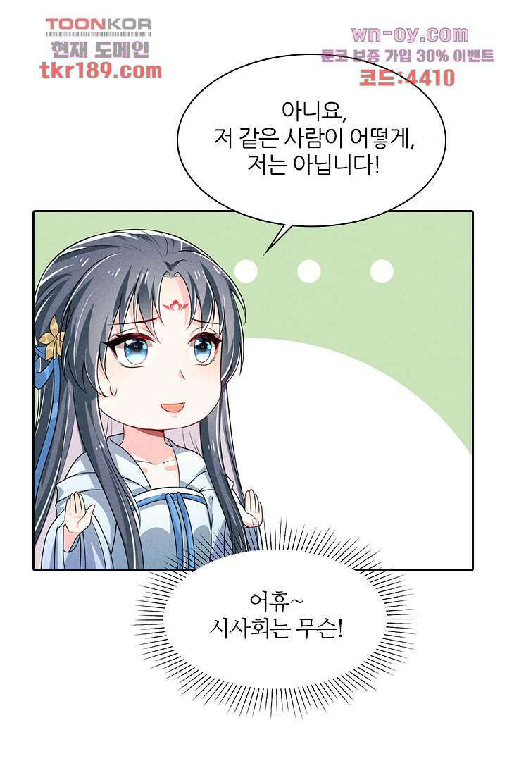 까칠한 그녀 사로잡기 13화 51