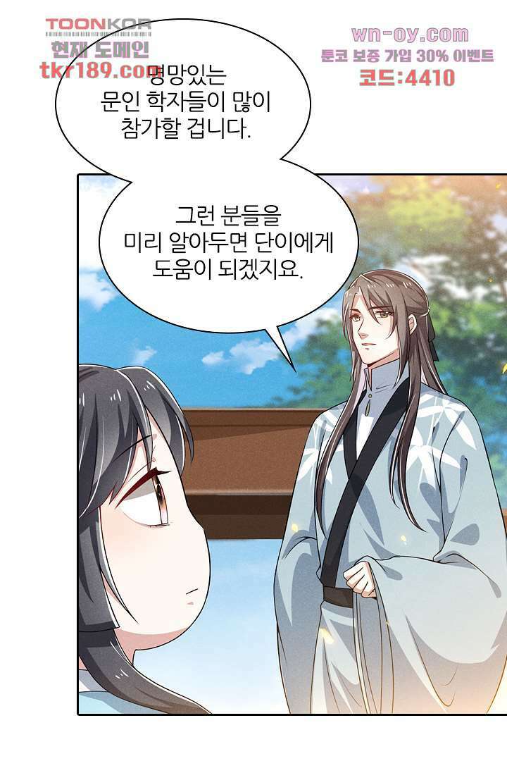 까칠한 그녀 사로잡기 13화 52