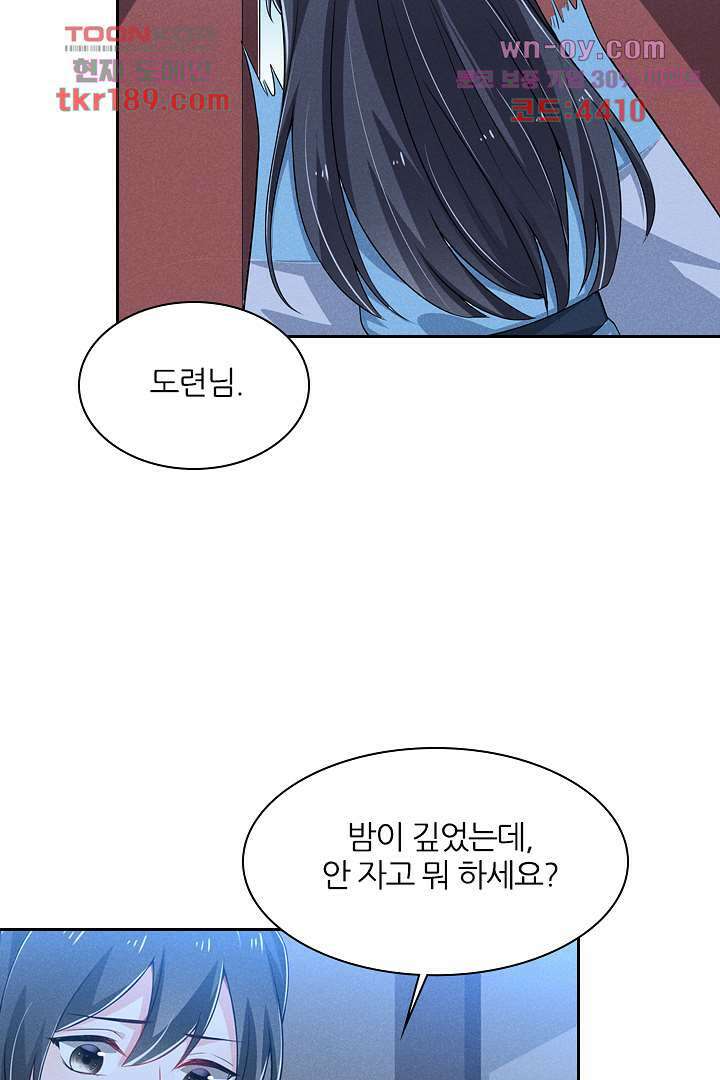 까칠한 그녀 사로잡기 13화 59