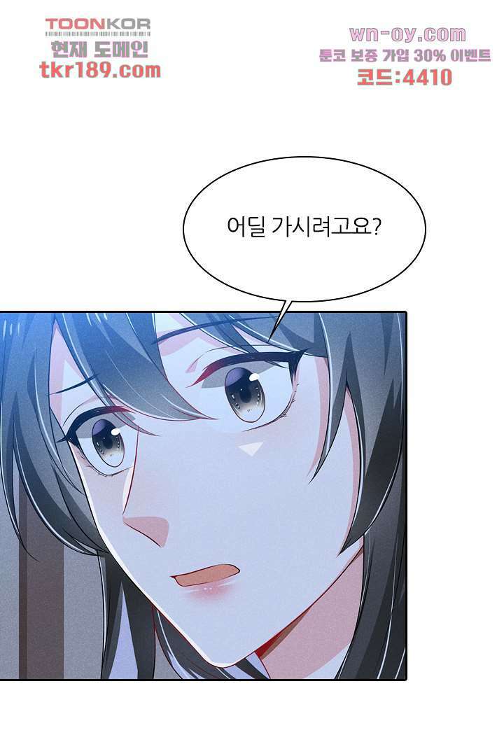 까칠한 그녀 사로잡기 13화 62