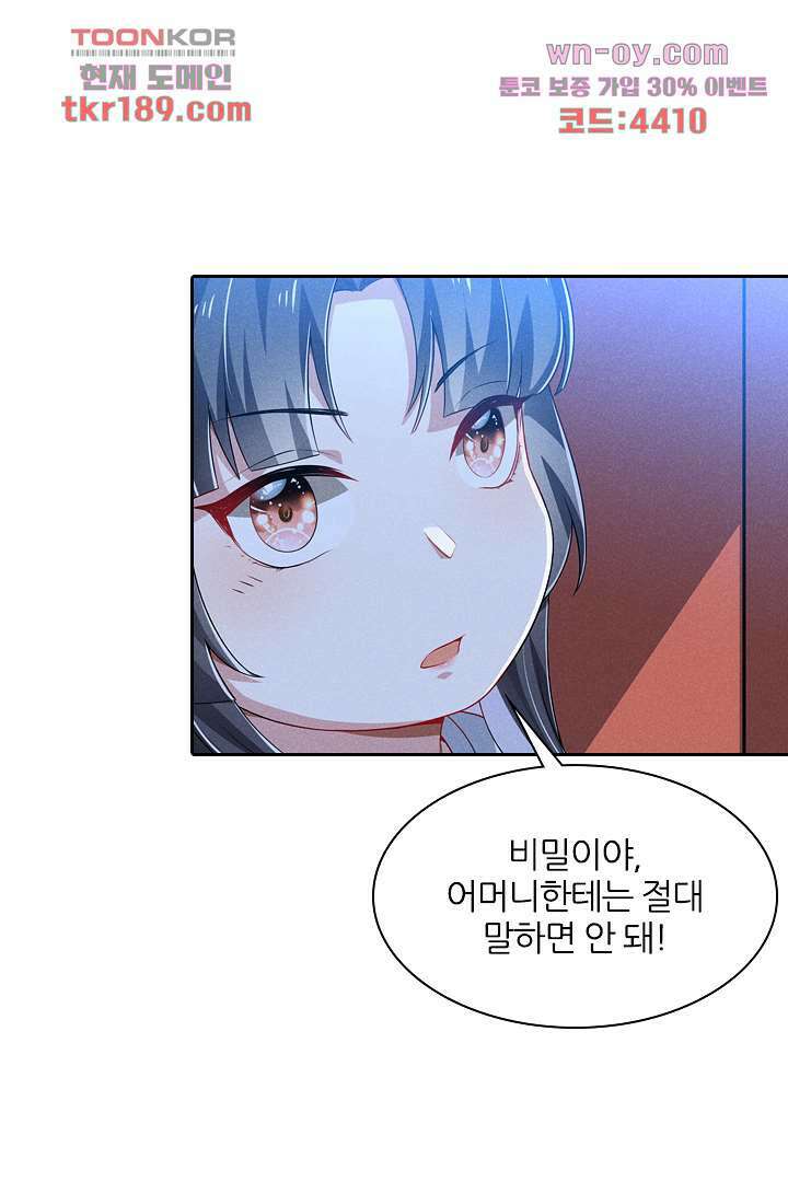 까칠한 그녀 사로잡기 13화 63