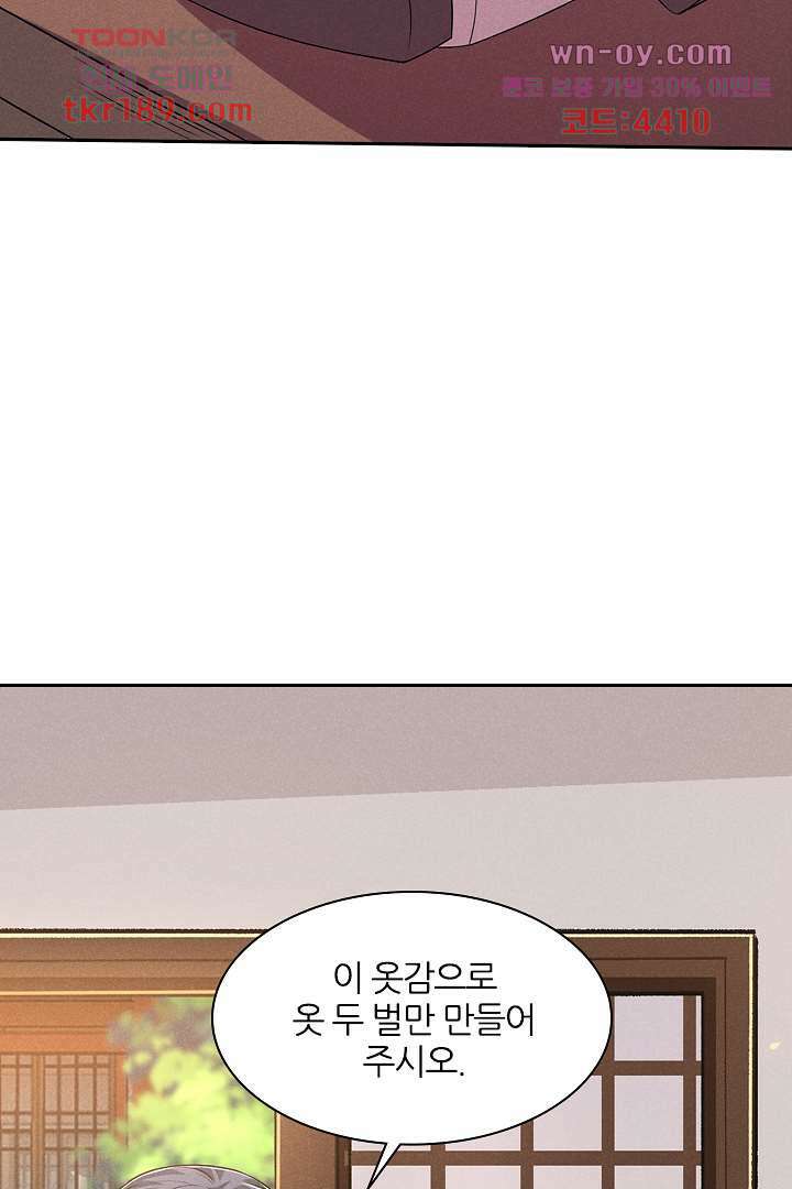 까칠한 그녀 사로잡기 13화 66
