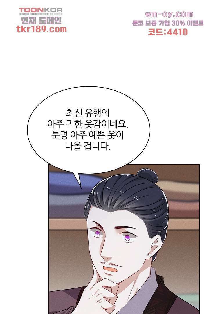 까칠한 그녀 사로잡기 13화 69