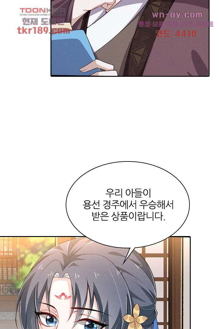 까칠한 그녀 사로잡기 13화 70