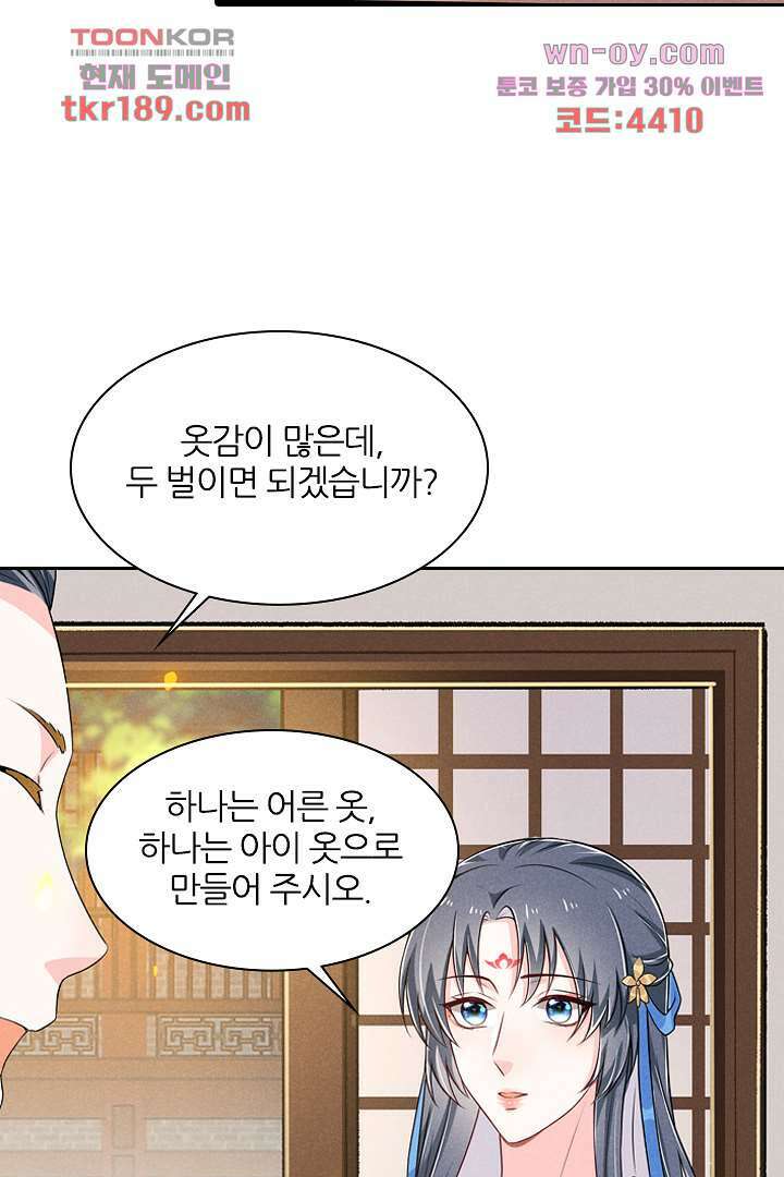 까칠한 그녀 사로잡기 13화 72