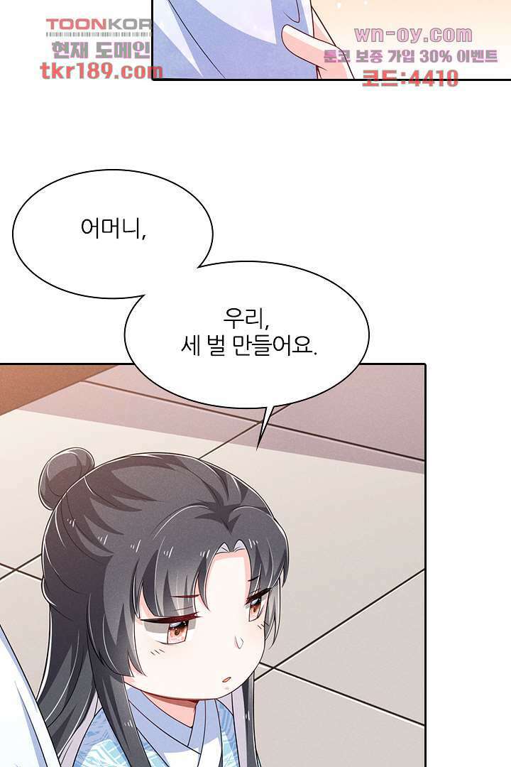 까칠한 그녀 사로잡기 13화 74