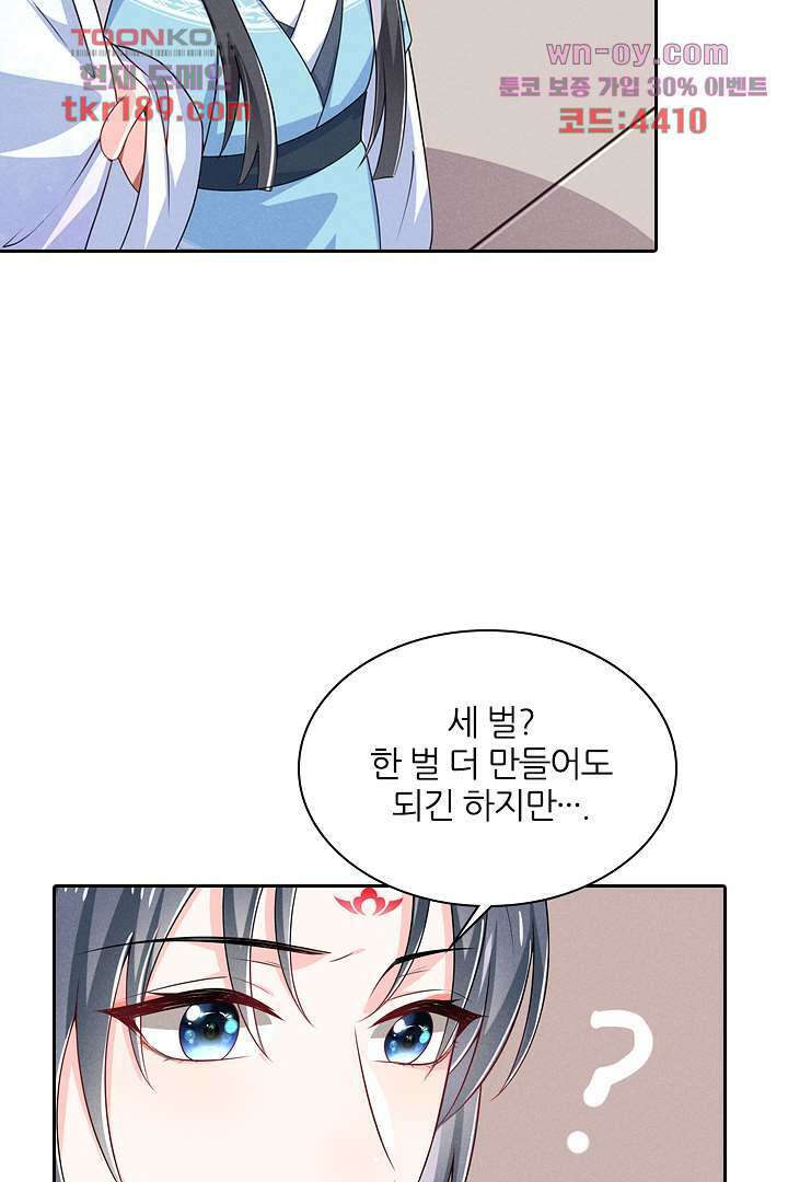 까칠한 그녀 사로잡기 13화 75