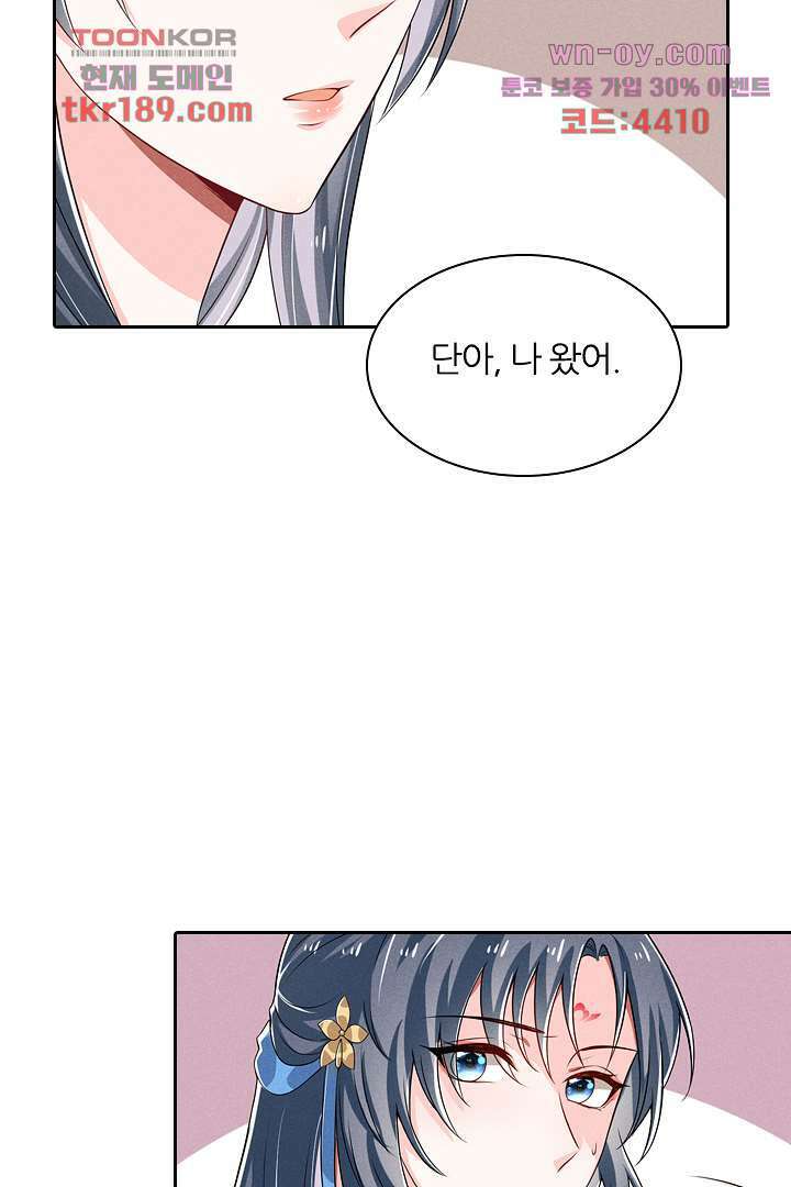 까칠한 그녀 사로잡기 13화 76