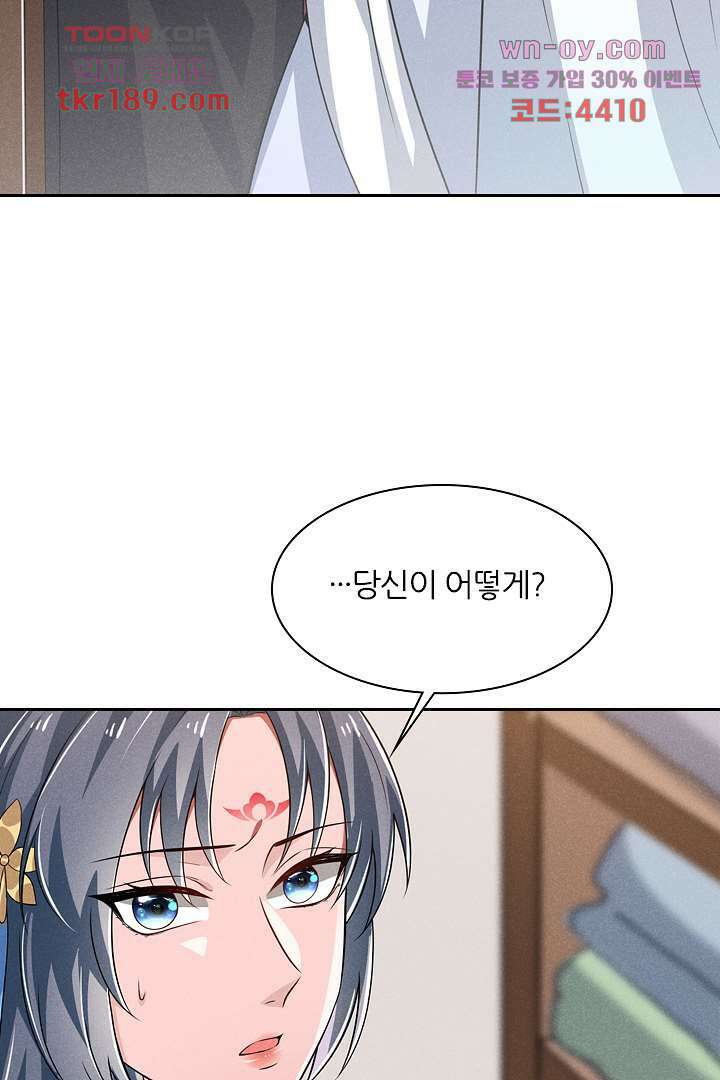 까칠한 그녀 사로잡기 13화 79