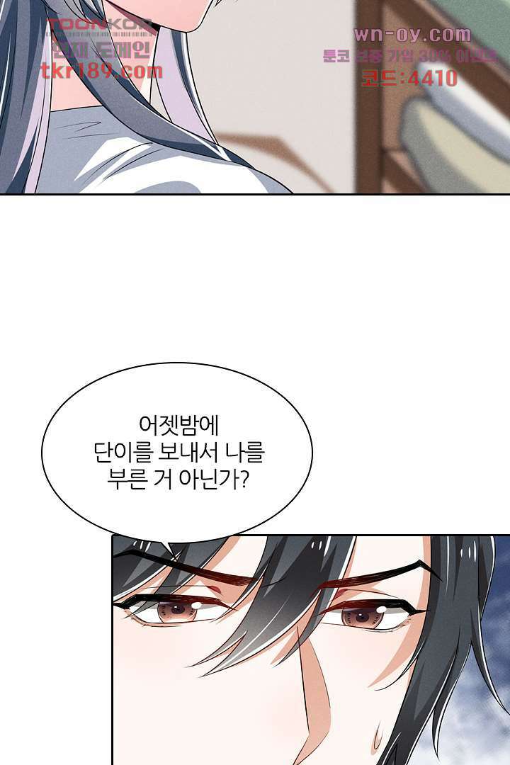 까칠한 그녀 사로잡기 13화 80