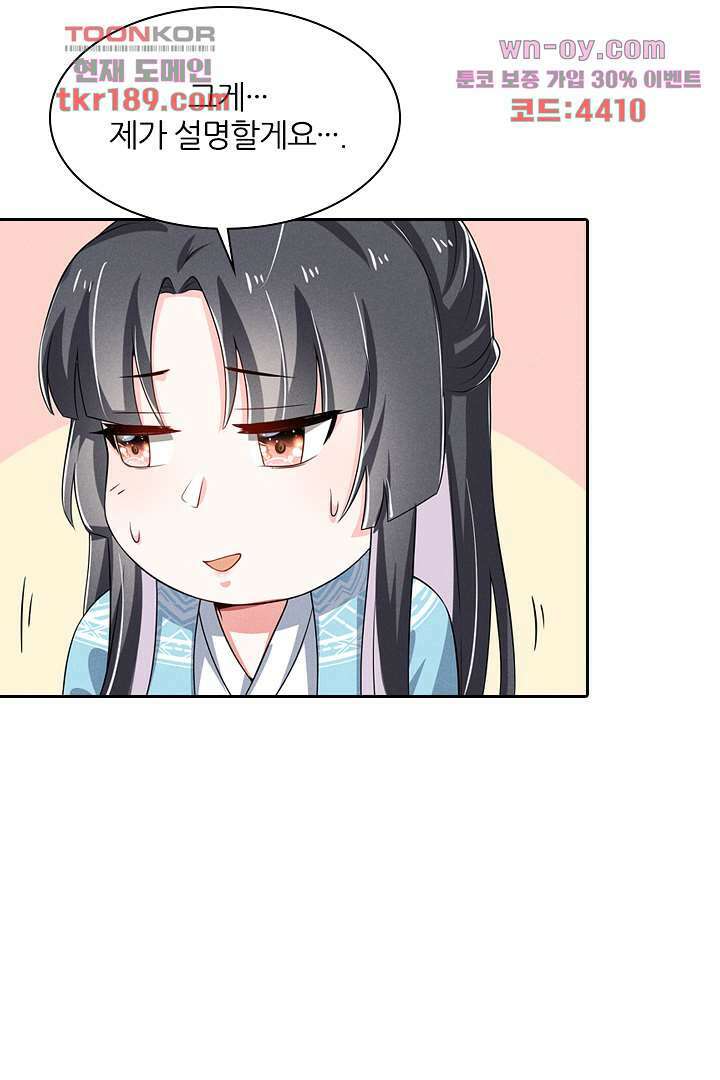 까칠한 그녀 사로잡기 13화 83