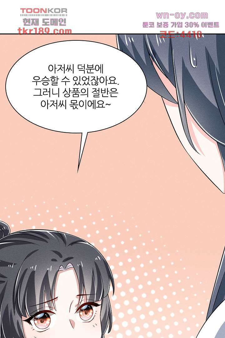 까칠한 그녀 사로잡기 13화 84