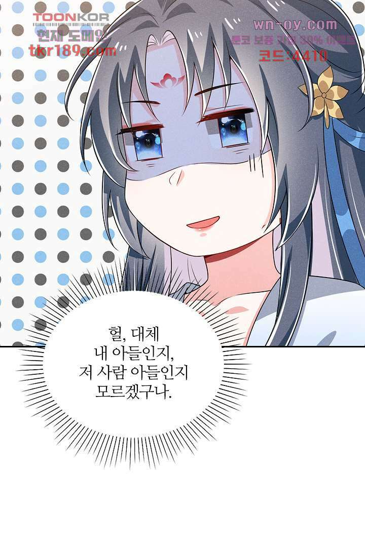 까칠한 그녀 사로잡기 13화 86