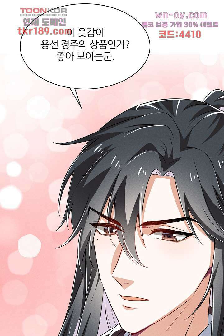 까칠한 그녀 사로잡기 13화 88
