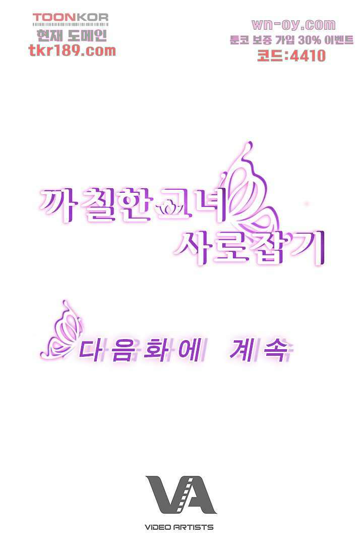 까칠한 그녀 사로잡기 13화 91