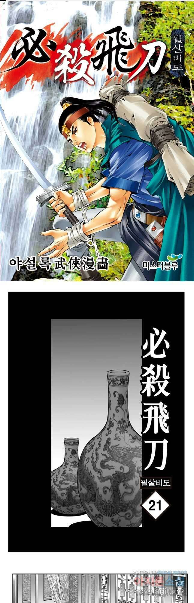 야설록 제왕군림 컬렉션 필살비도 41화 1