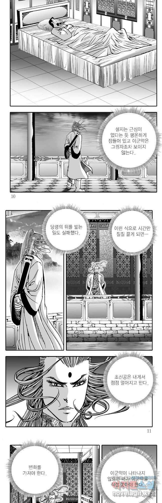 야설록 제왕군림 컬렉션 필살비도 41화 2
