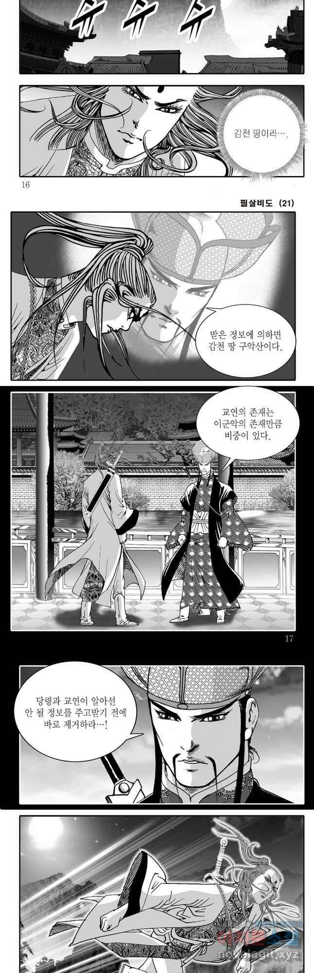 야설록 제왕군림 컬렉션 필살비도 41화 5