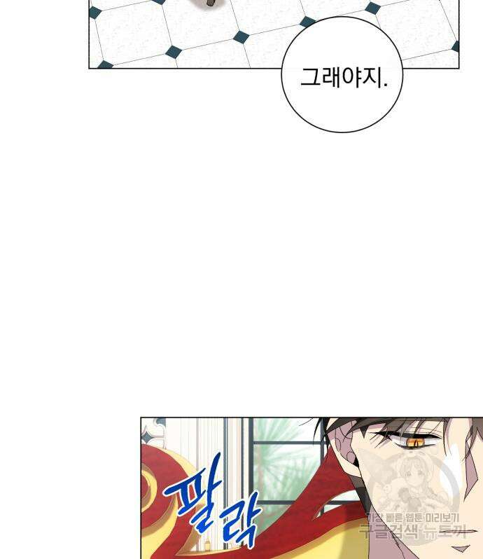 네가 죽기를 바랄 때가 있었다 86화 9