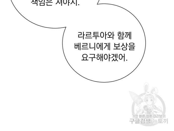 네가 죽기를 바랄 때가 있었다 86화 20