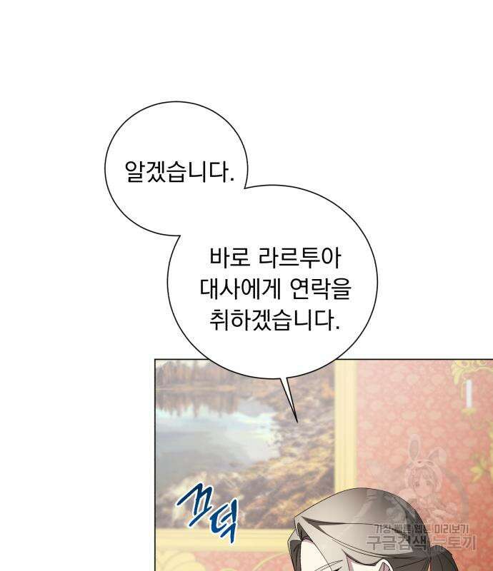 네가 죽기를 바랄 때가 있었다 86화 21