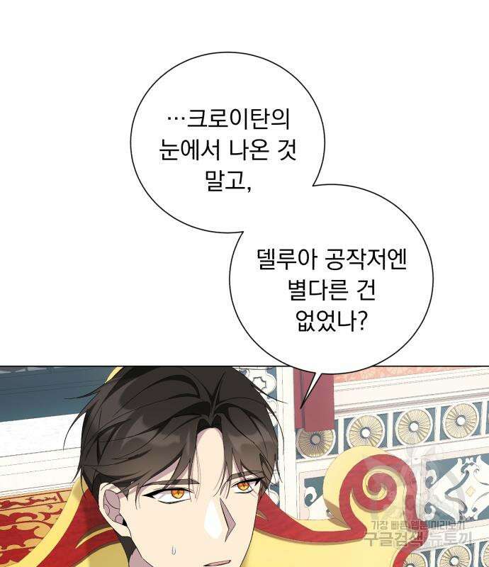 네가 죽기를 바랄 때가 있었다 86화 23
