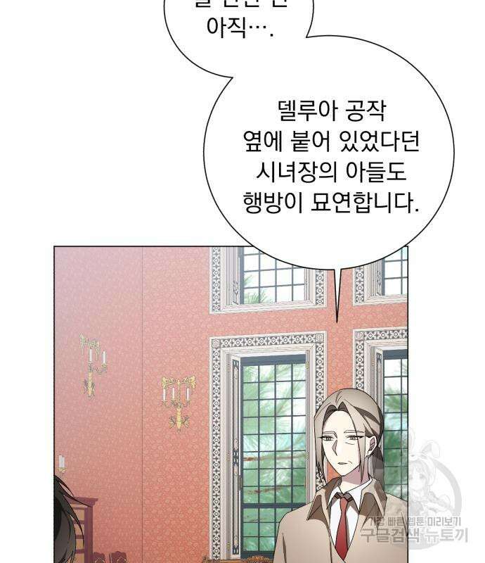 네가 죽기를 바랄 때가 있었다 86화 25