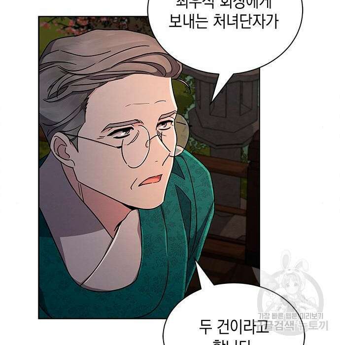 더 캐슬 - 귀안의 신부 7화 17